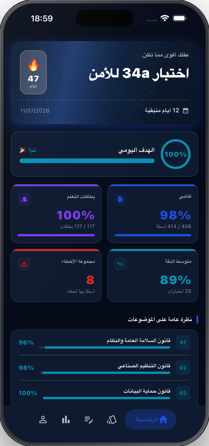 34A Training App — نظرة عامة