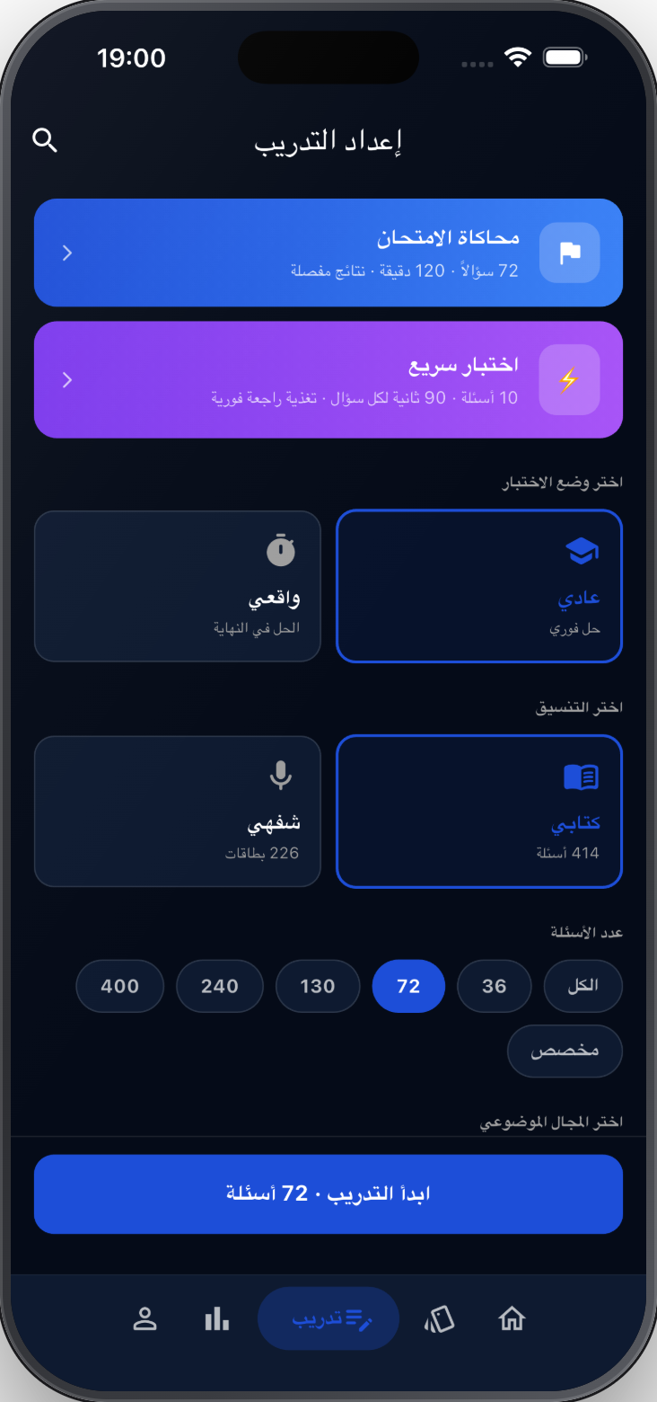 34A Training App — إعداد التمرين